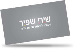 שירי שפיר