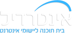 אינטרדיל