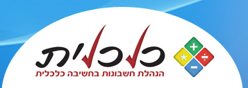 כלכלית