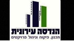 הנדסה עירונית