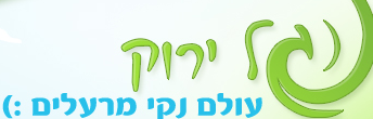 גל ירוק